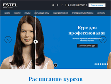 Tablet Screenshot of estel-school.ru